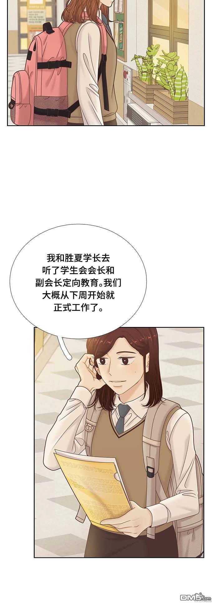 🍱少女的世界 第2季第090话 第5页