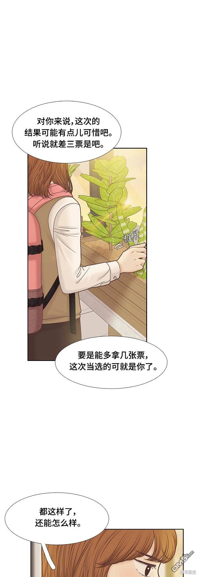 🍱少女的世界 第2季第090话 第6页
