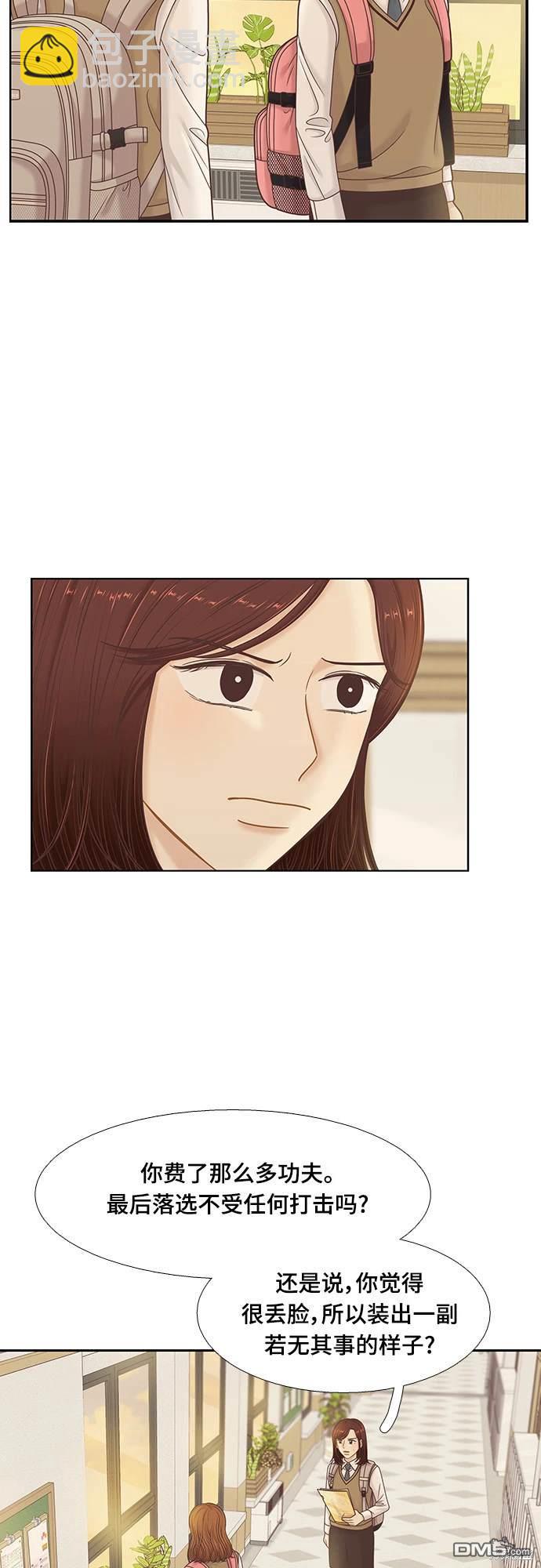 🍱少女的世界 第2季第090话 第8页