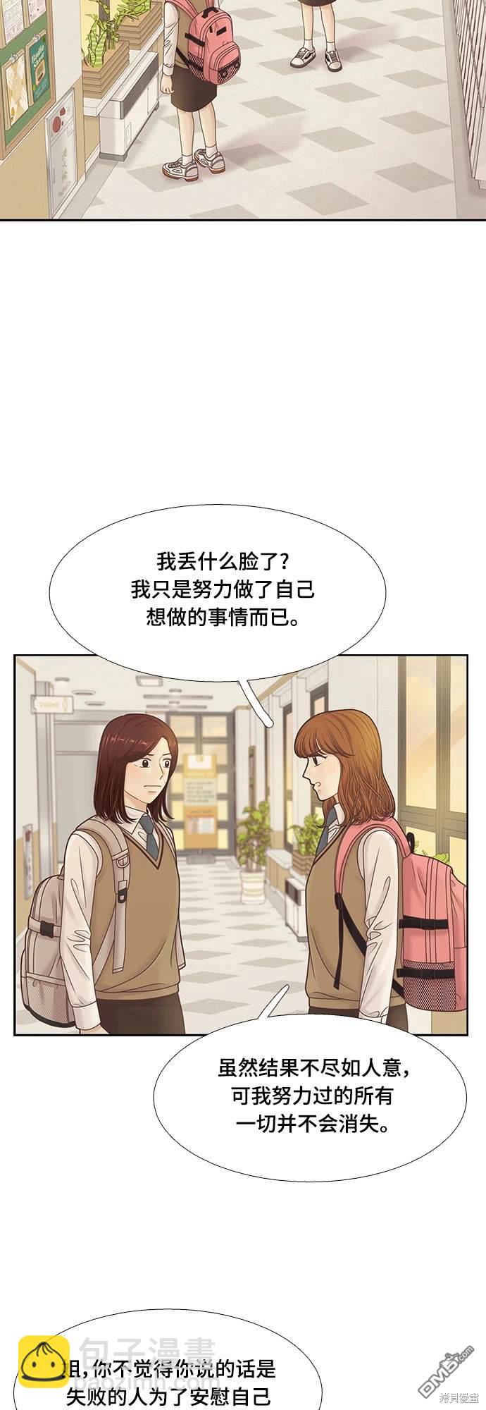 🍱少女的世界 第2季第090话 第9页
