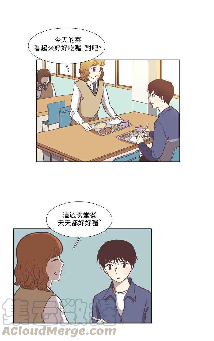 🍱少女的世界 [第32话] 孤立 (上) 第10页
