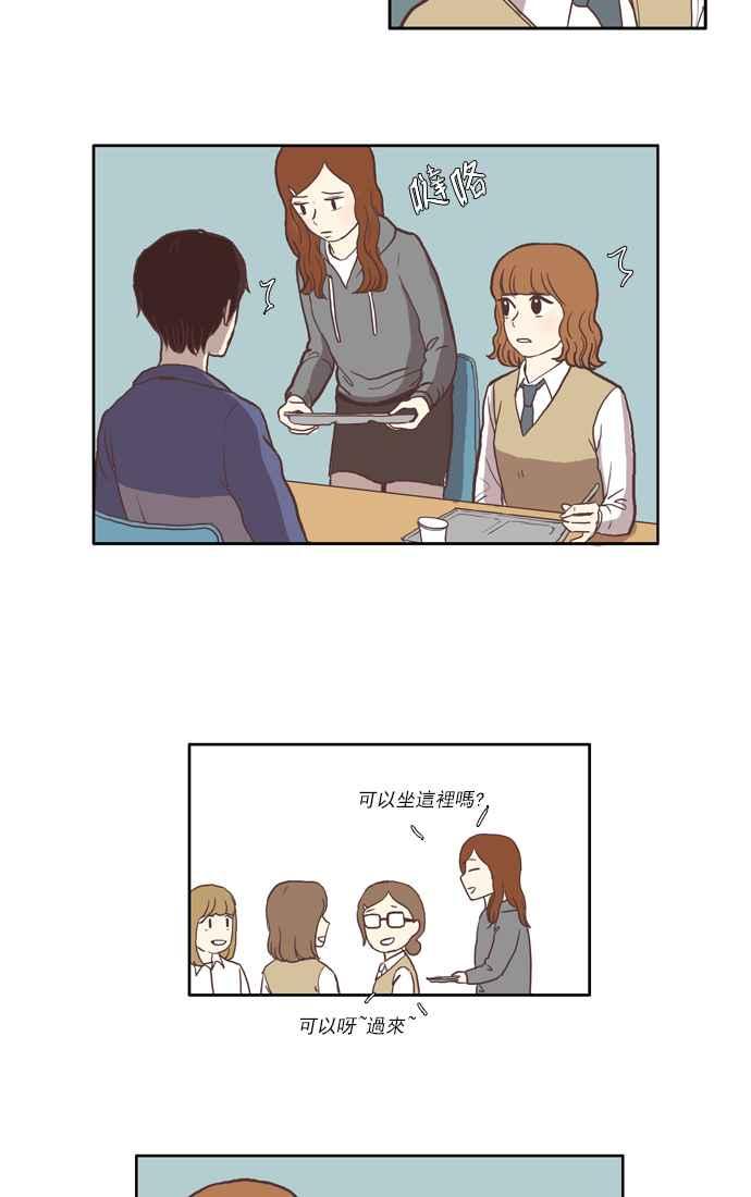 🍱少女的世界 [第32话] 孤立 (上) 第15页