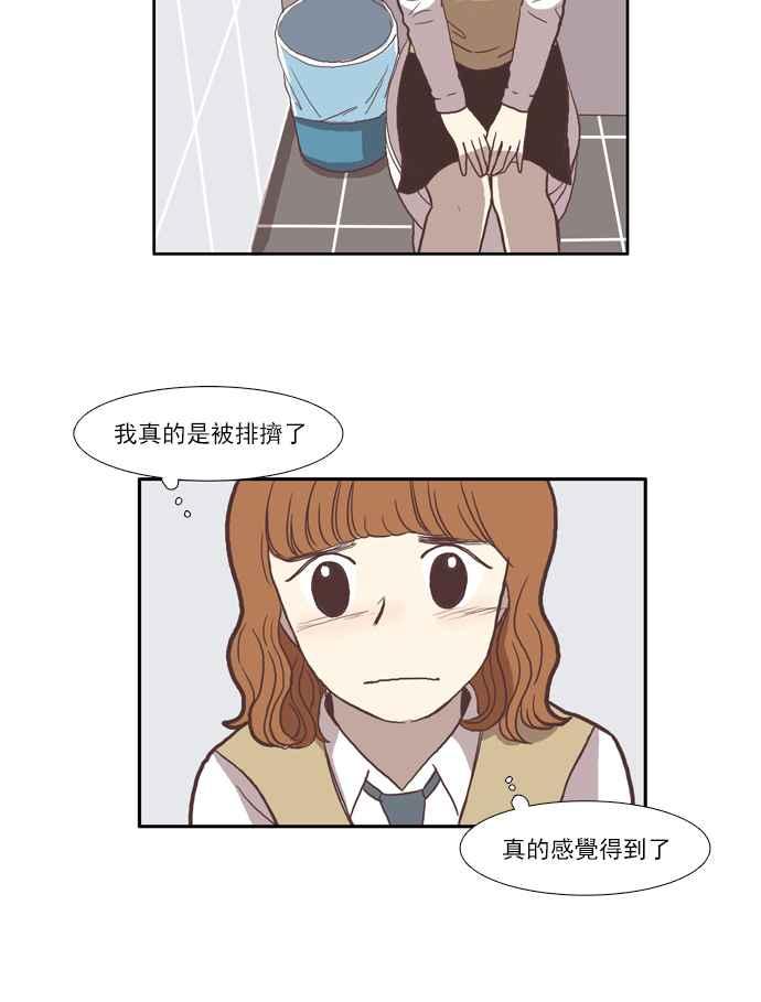 🍱少女的世界 [第32话] 孤立 (上) 第18页