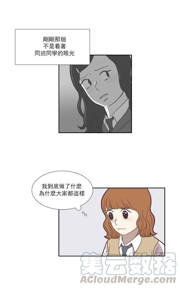 🍱少女的世界 [第32话] 孤立 (上) 第19页