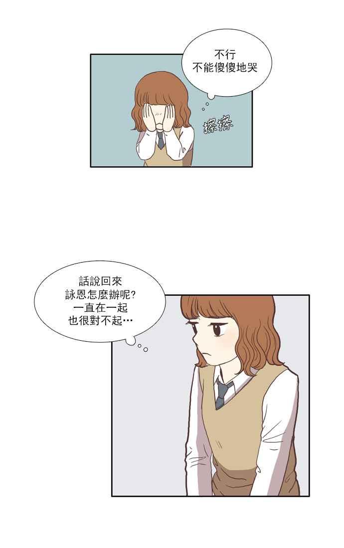 🍱少女的世界 [第32话] 孤立 (上) 第20页