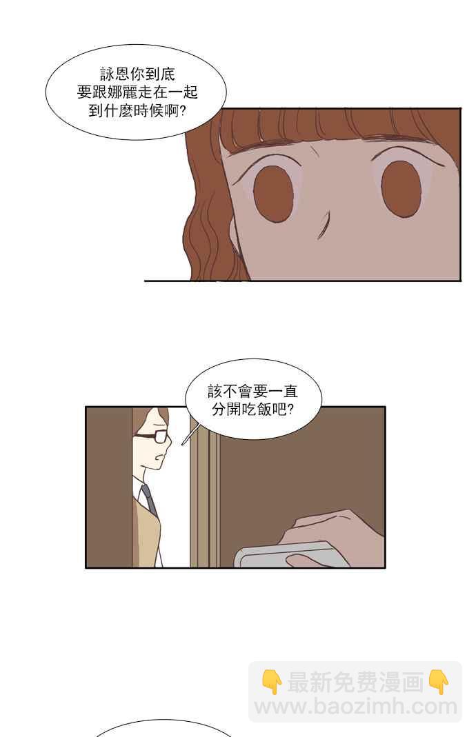 🍱少女的世界 [第32话] 孤立 (上) 第21页