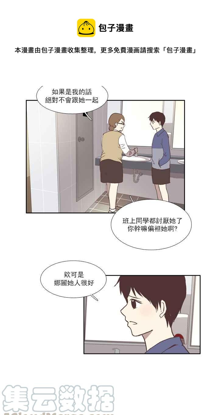 🍱少女的世界 [第32话] 孤立 (上) 第22页
