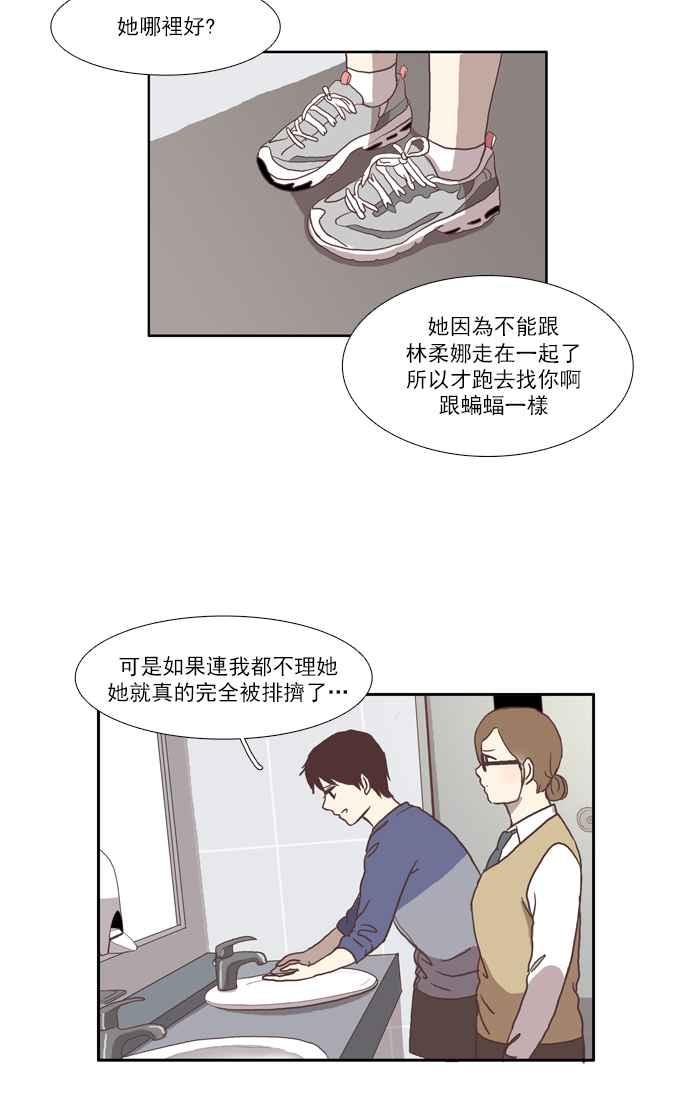 🍱少女的世界 [第32话] 孤立 (上) 第23页