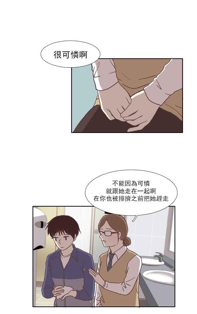 🍱少女的世界 [第32话] 孤立 (上) 第24页