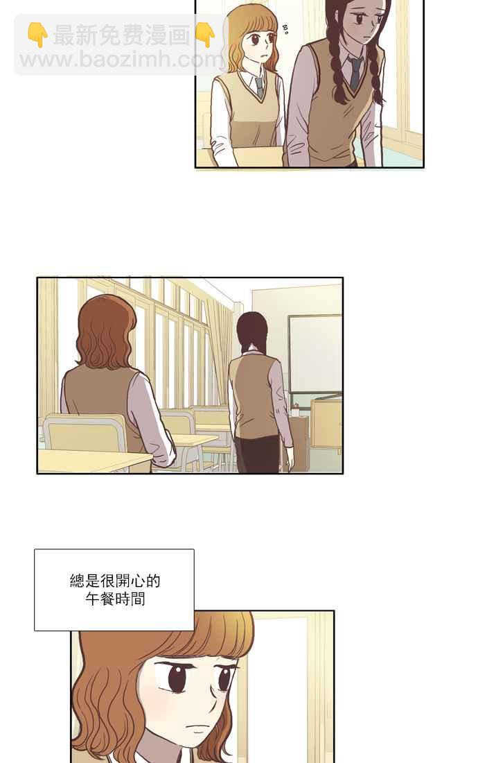 🍱少女的世界 [第32话] 孤立 (上) 第3页