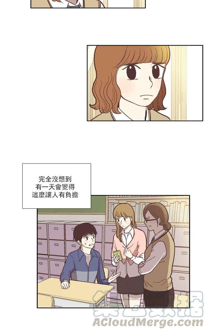 🍱少女的世界 [第32话] 孤立 (上) 第4页