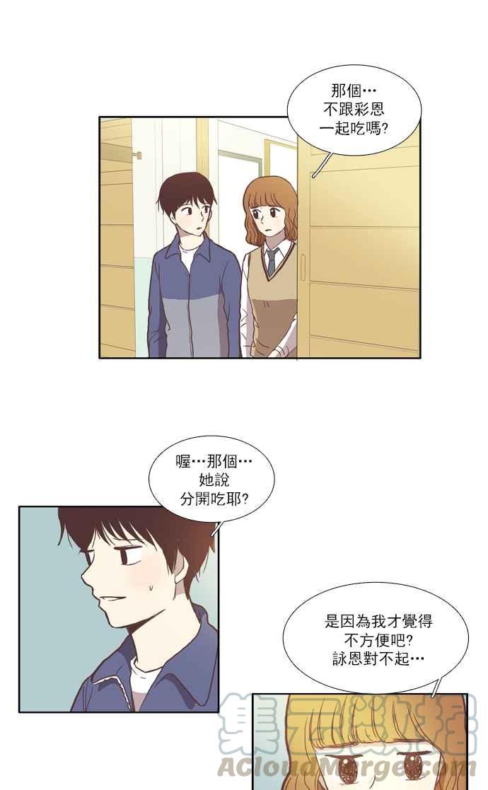 🍱少女的世界 [第32话] 孤立 (上) 第7页
