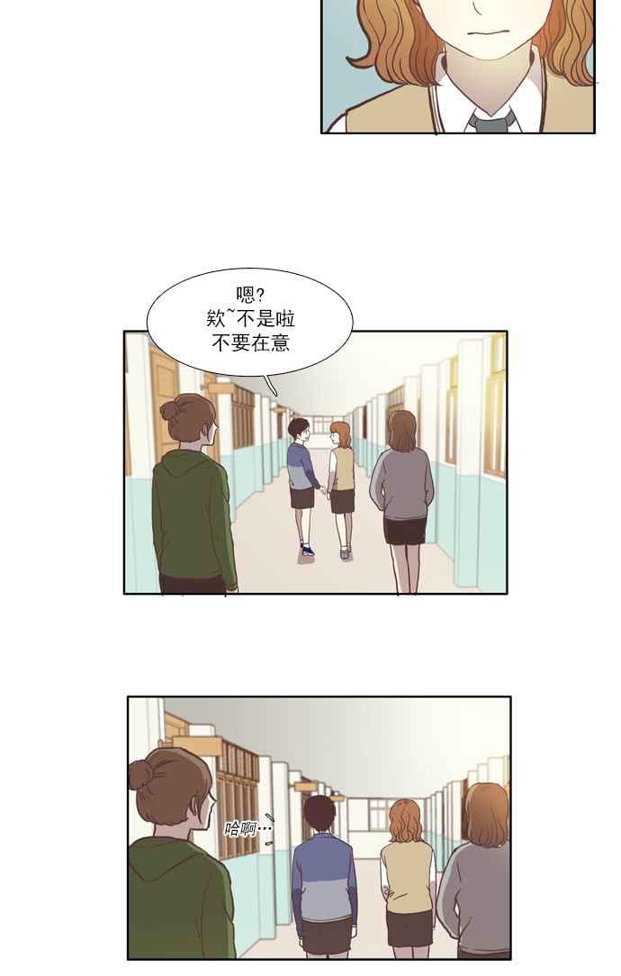 🍱少女的世界 [第32话] 孤立 (上) 第8页