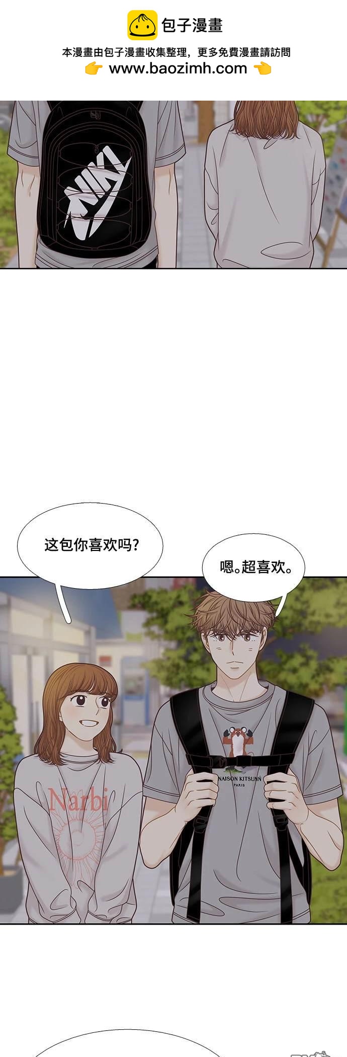 🍱少女的世界 第2季第094话 第2页