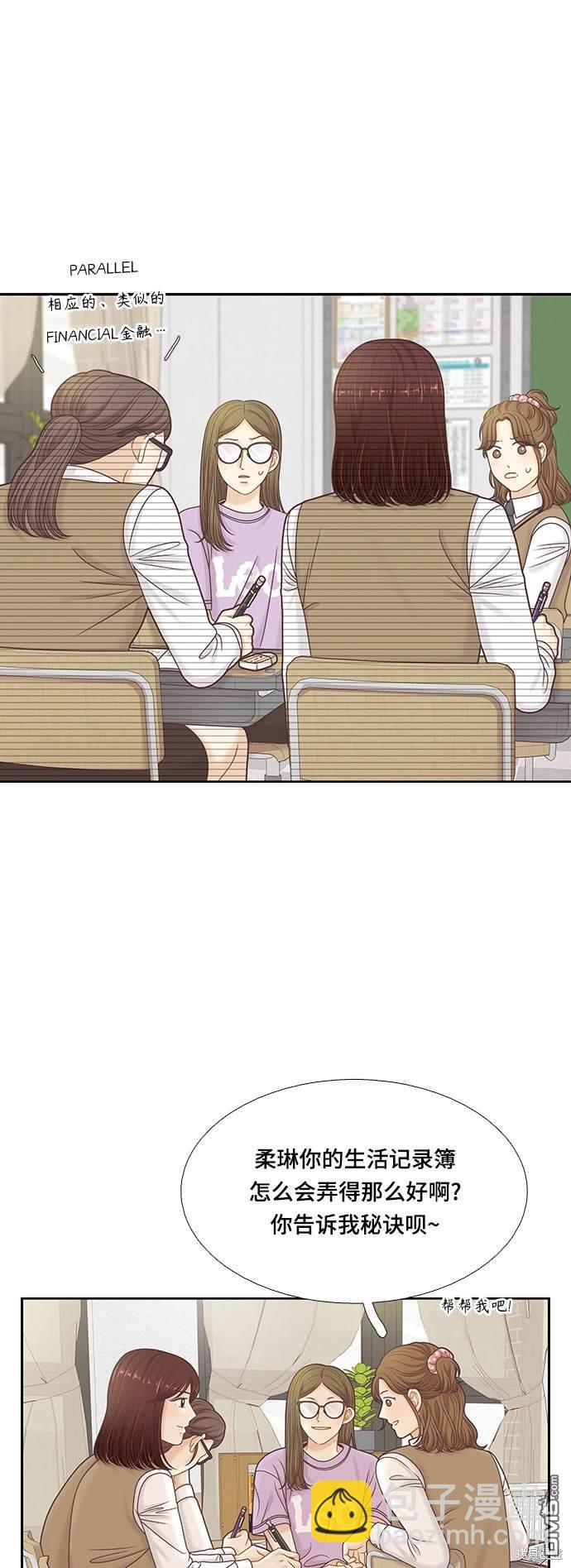 🍱少女的世界 第2季第094话 第21页