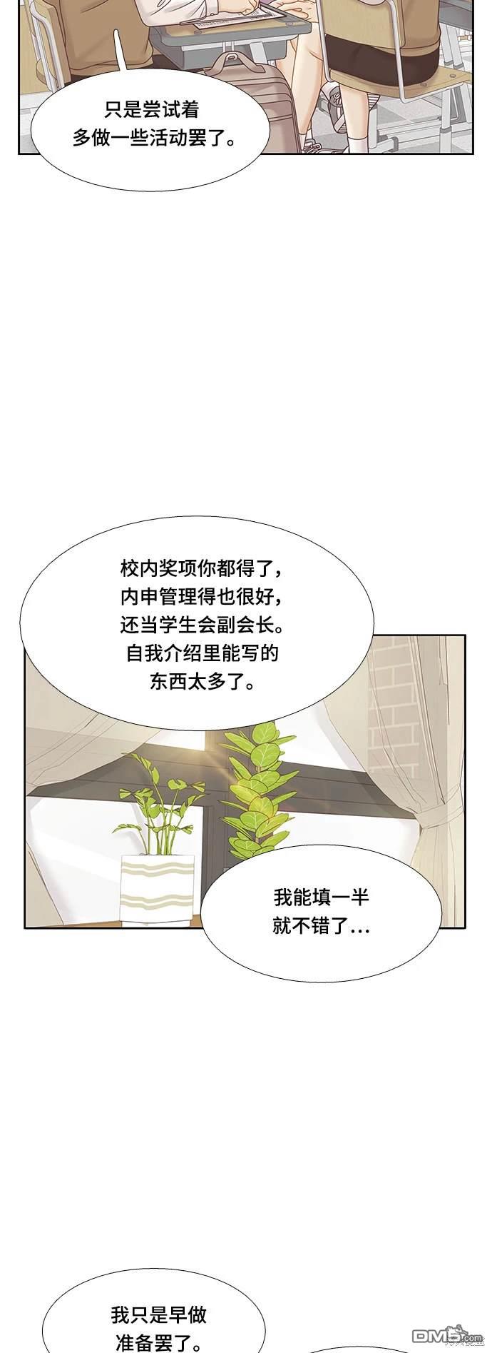 🍱少女的世界 第2季第094话 第22页