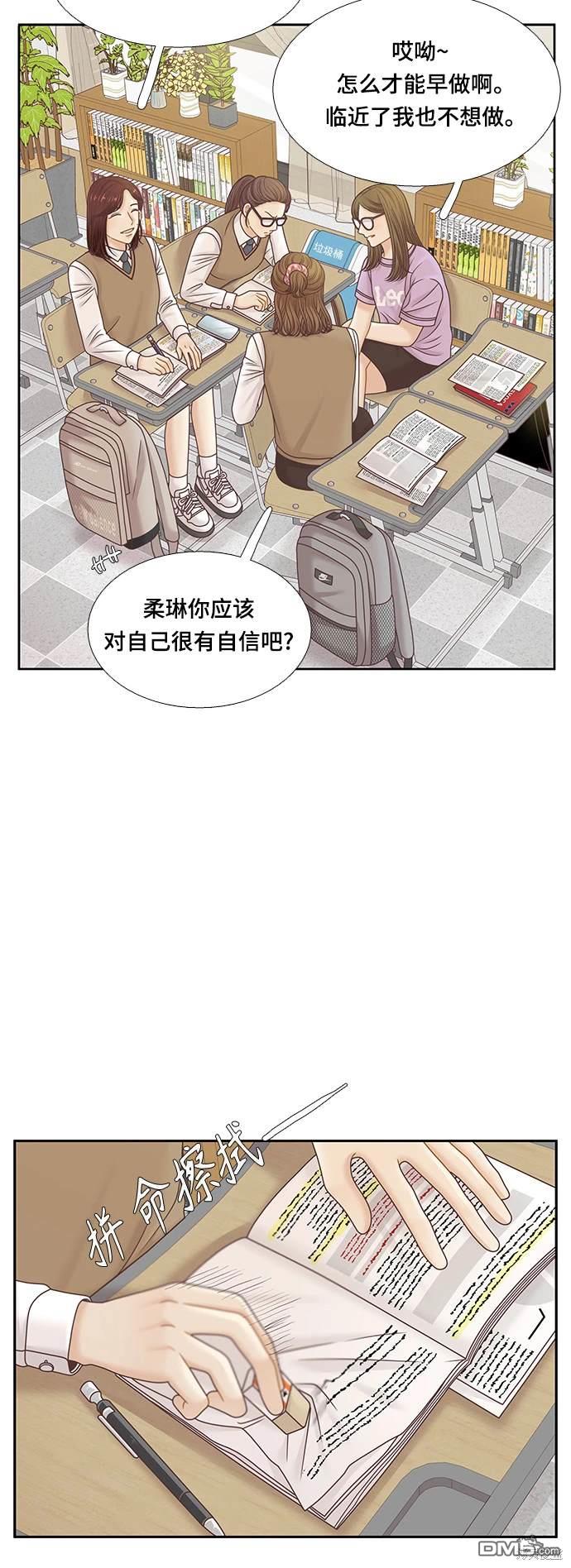 🍱少女的世界 第2季第094话 第23页
