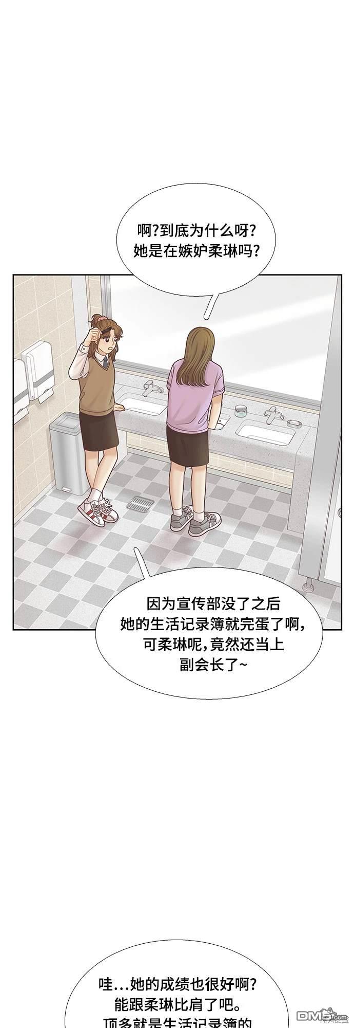 🍱少女的世界 第2季第094话 第28页