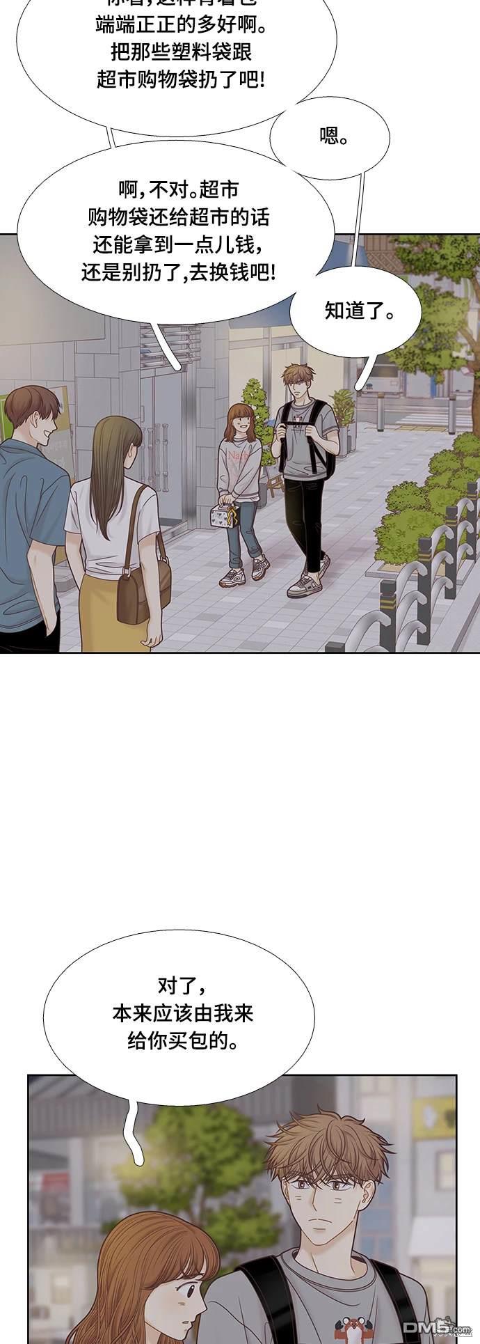 🍱少女的世界 第2季第094话 第3页