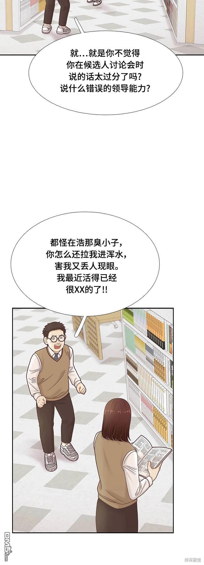 🍱少女的世界 第2季第094话 第37页