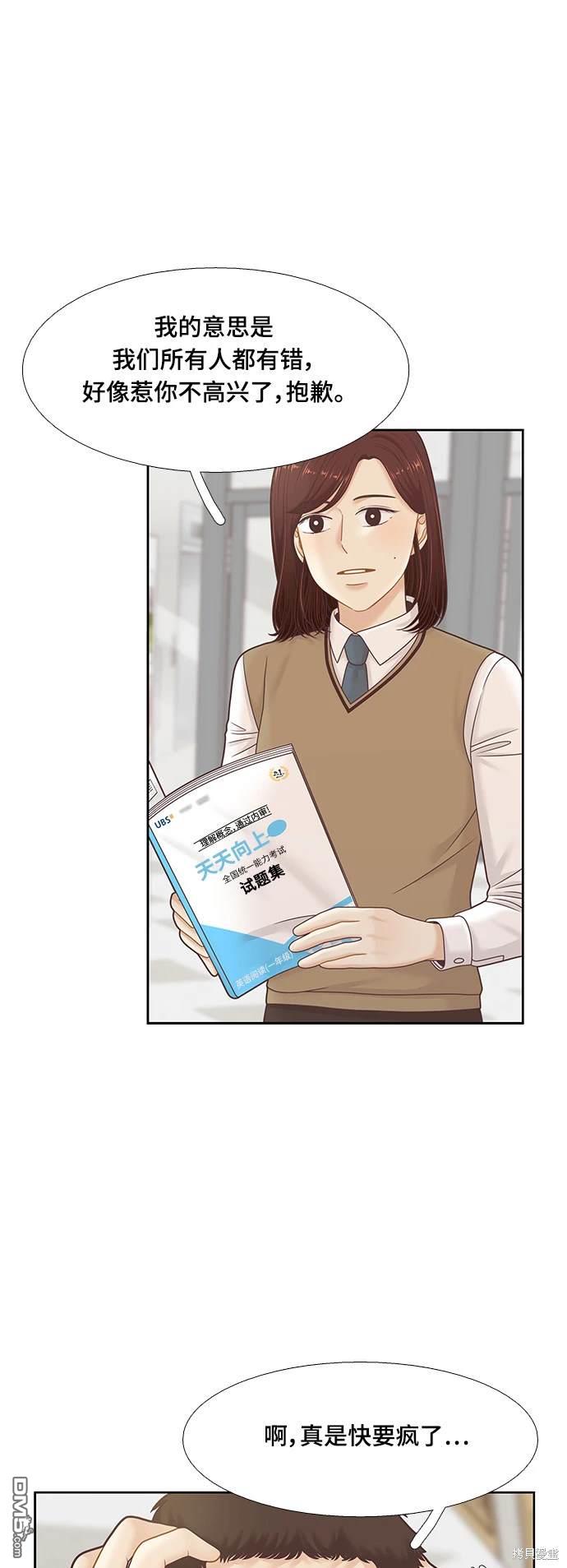 🍱少女的世界 第2季第094话 第38页