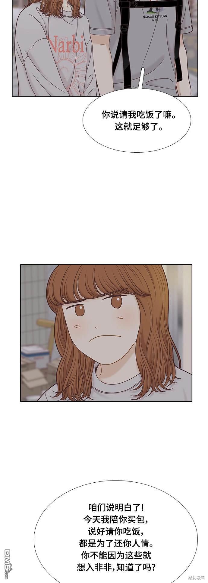🍱少女的世界 第2季第094话 第4页