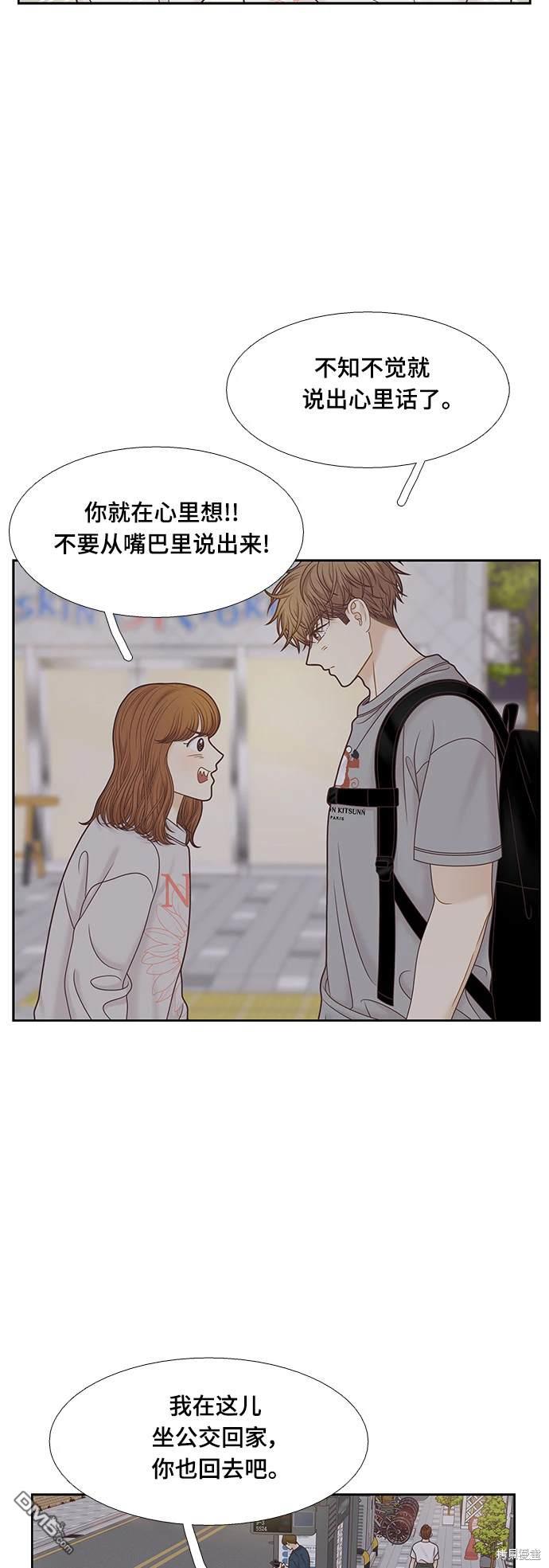 🍱少女的世界 第2季第094话 第7页