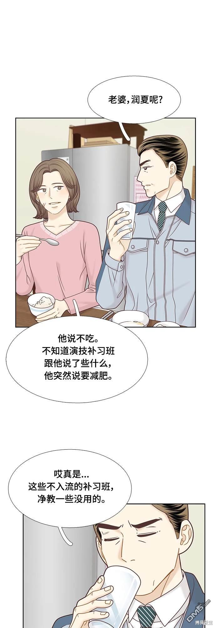🍱少女的世界 第2季第096话 第11页