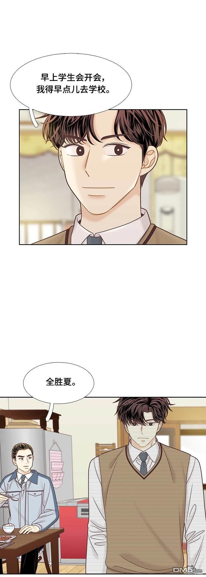 🍱少女的世界 第2季第096话 第16页
