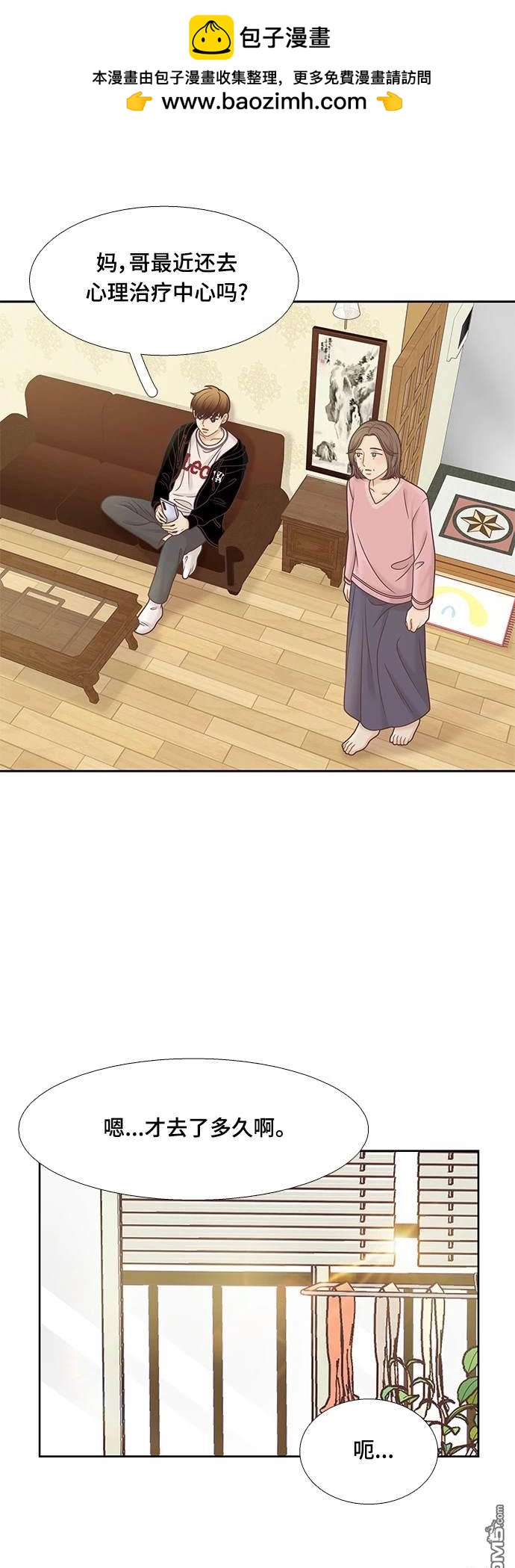 🍱少女的世界 第2季第096话 第20页