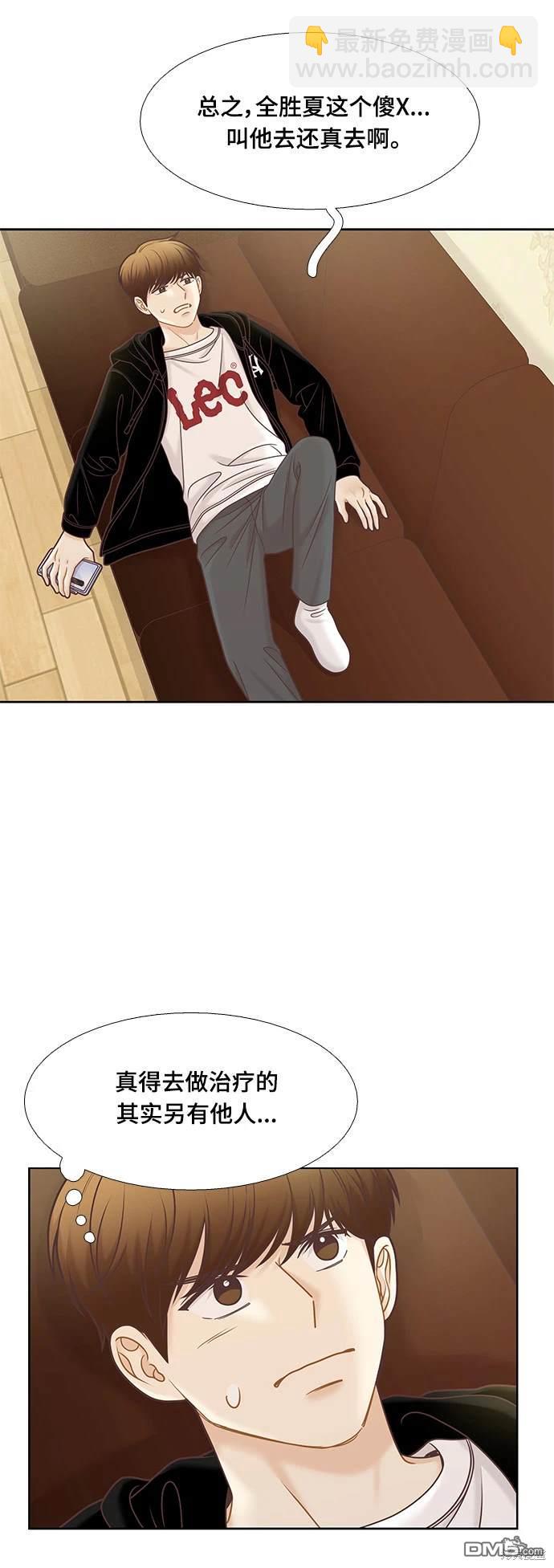 🍱少女的世界 第2季第096话 第24页