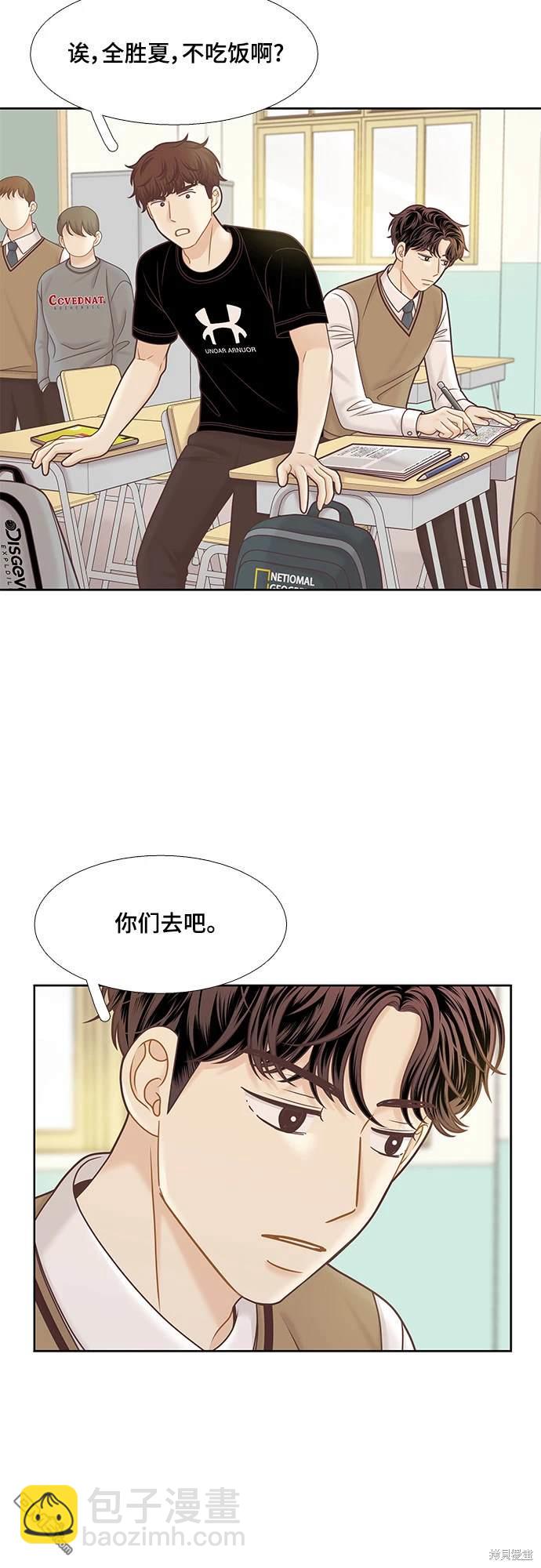🍱少女的世界 第2季第096话 第28页