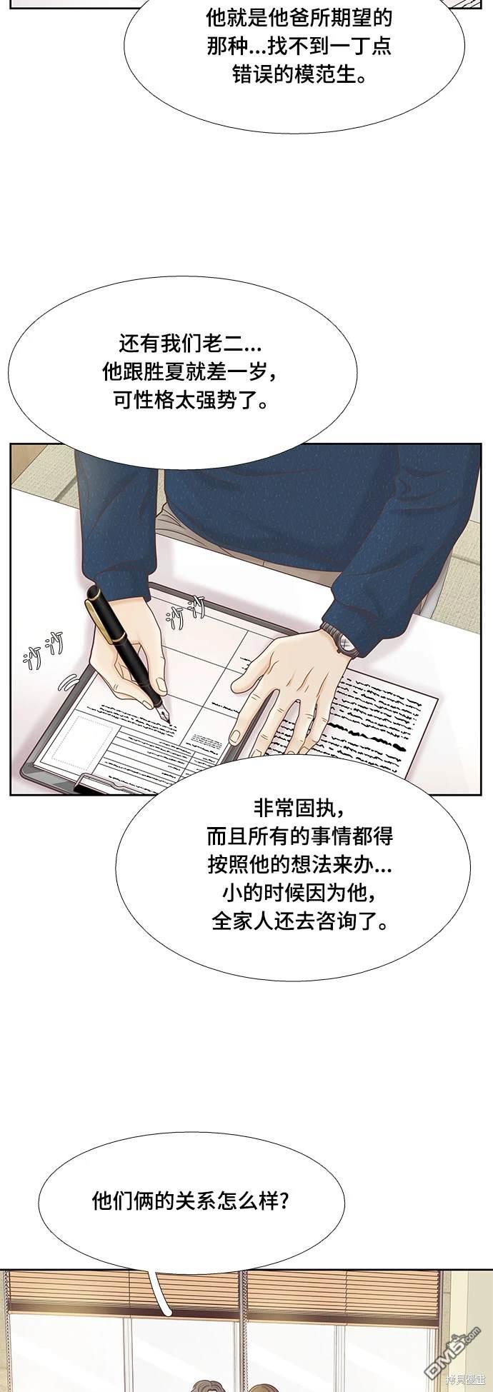 🍱少女的世界 第2季第096话 第3页