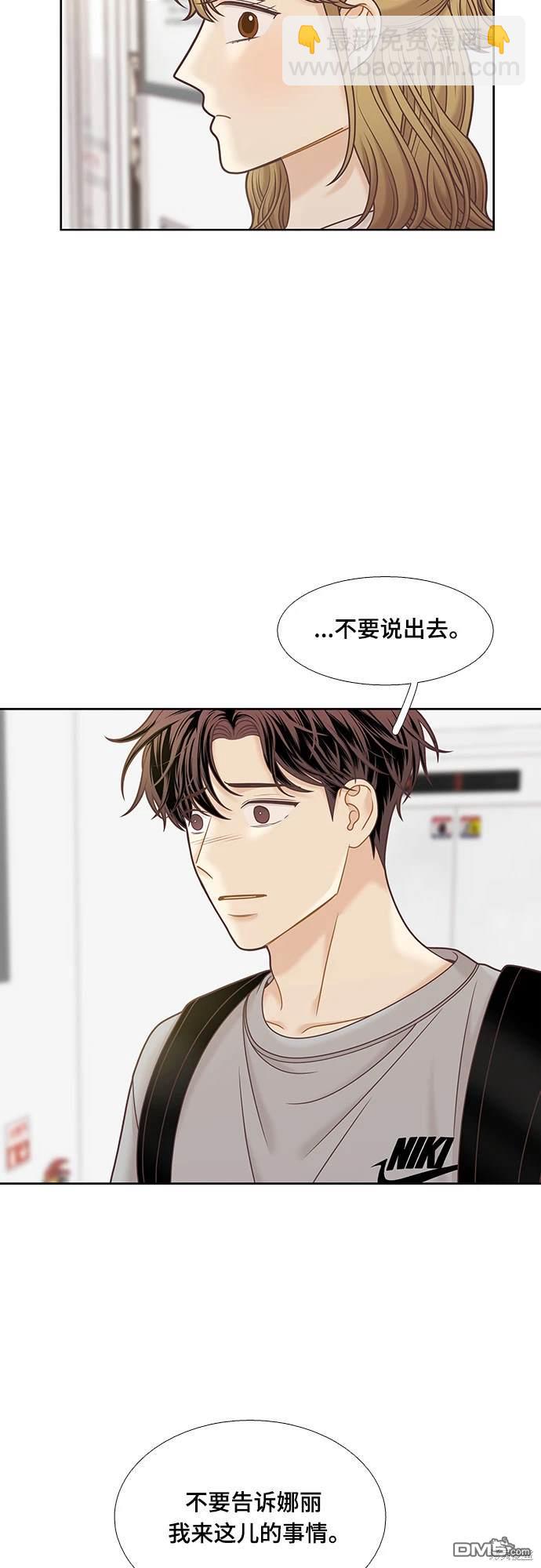🍱少女的世界 第2季第096话 第38页