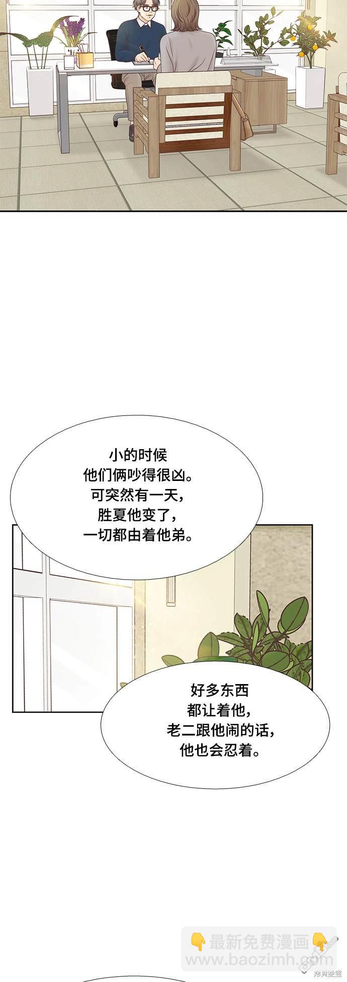 🍱少女的世界 第2季第096话 第4页