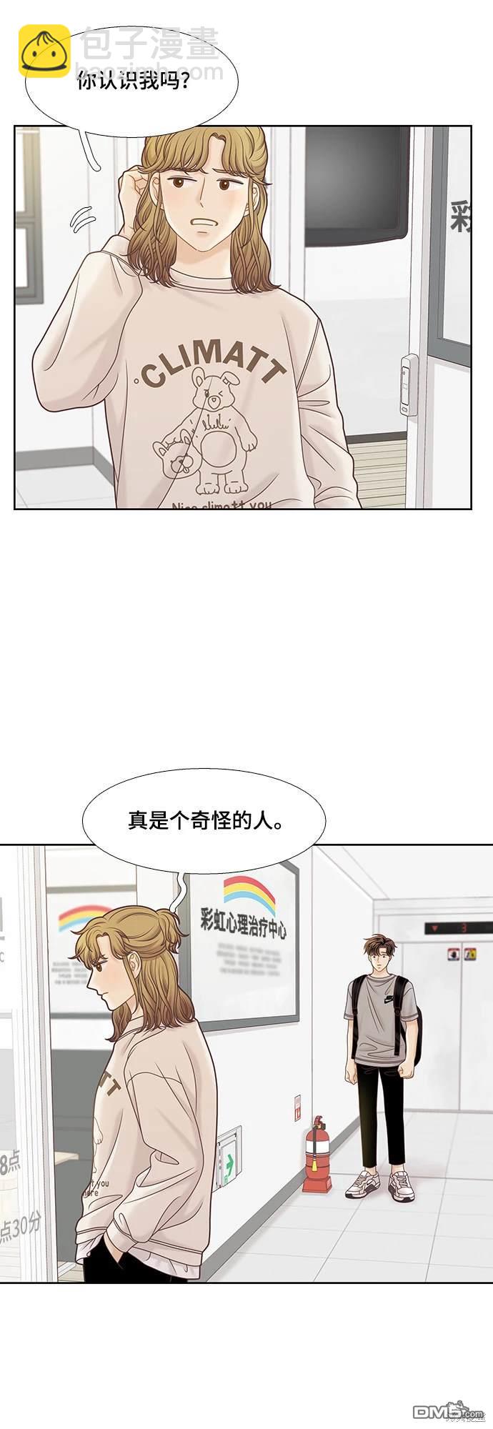 🍱少女的世界 第2季第096话 第40页