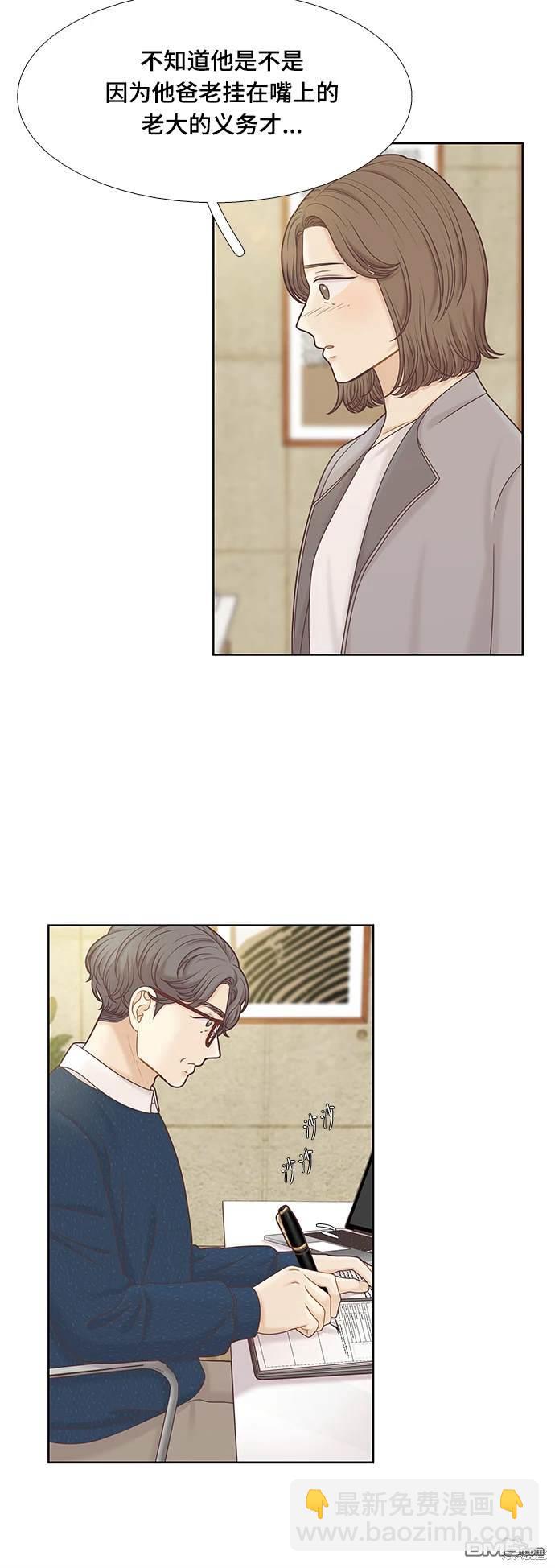 🍱少女的世界 第2季第096话 第5页