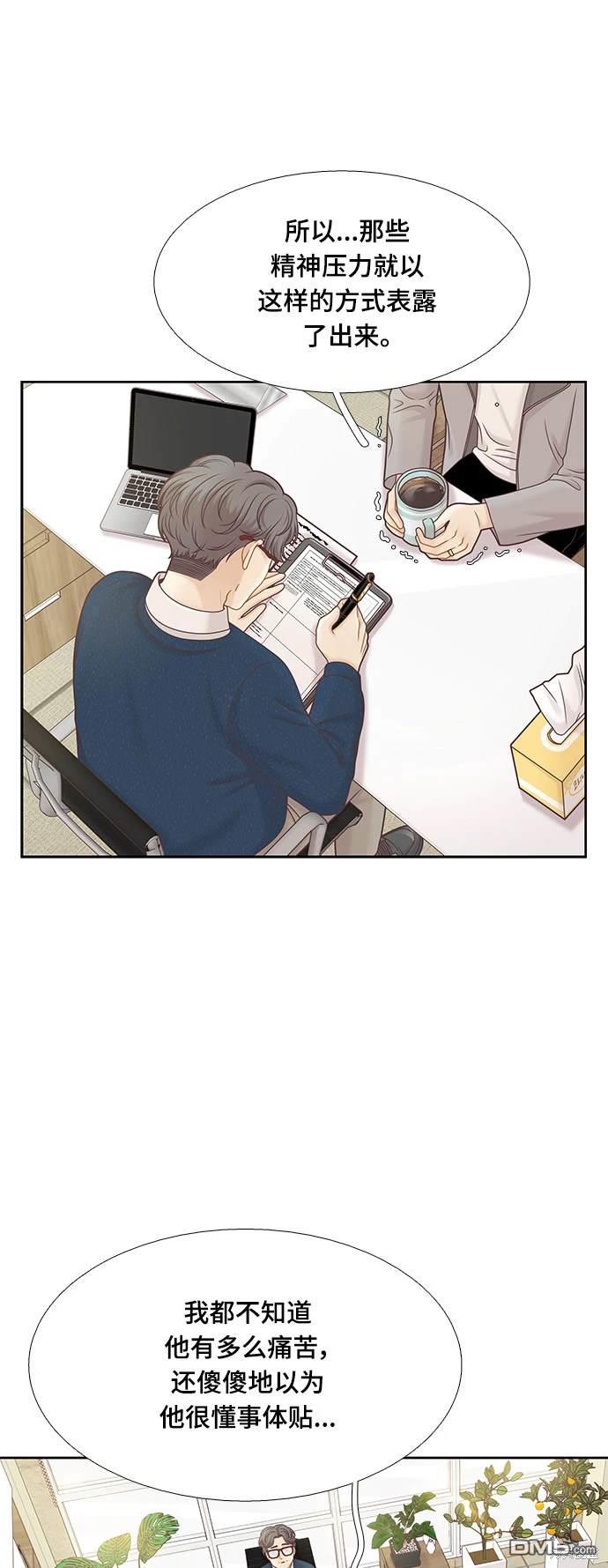 🍱少女的世界 第2季第096话 第6页