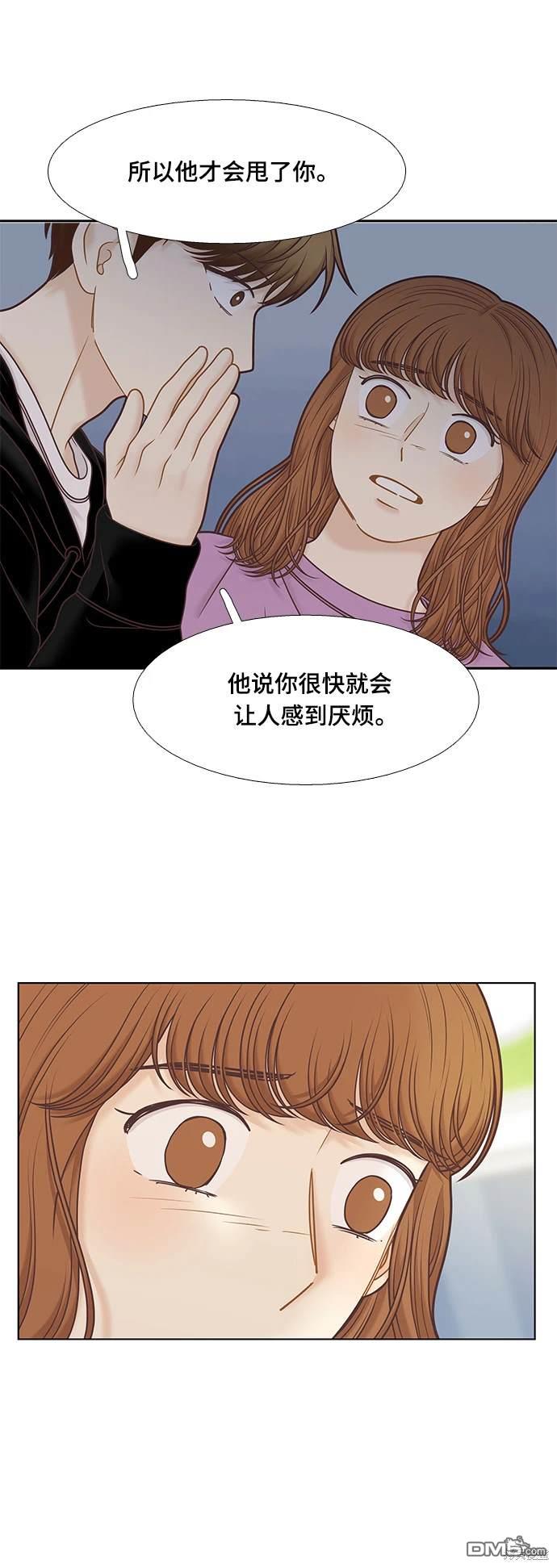 🍱少女的世界 第2季第098话 第10页