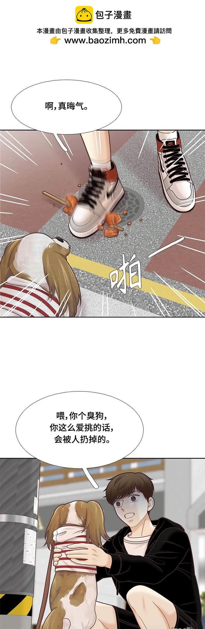 🍱少女的世界 第2季第098话 第11页
