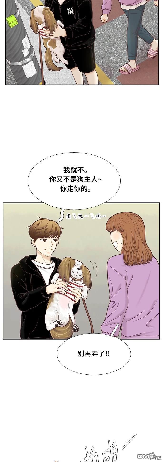🍱少女的世界 第2季第098话 第13页