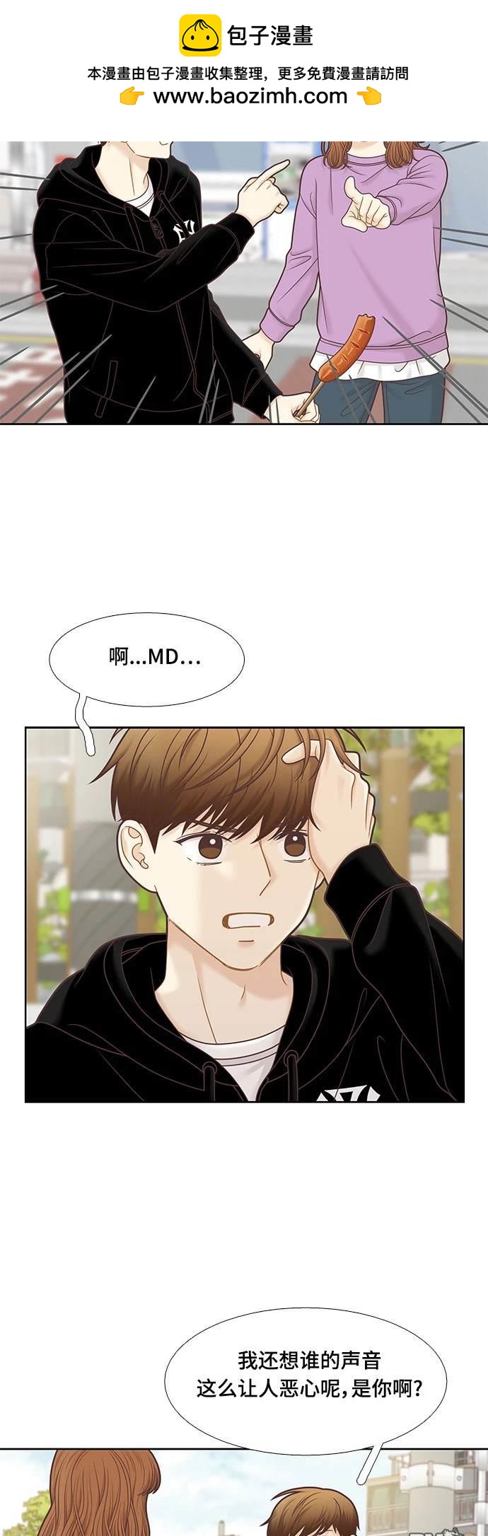 🍱少女的世界 第2季第098话 第2页