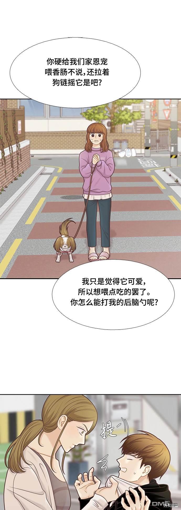 🍱少女的世界 第2季第098话 第20页