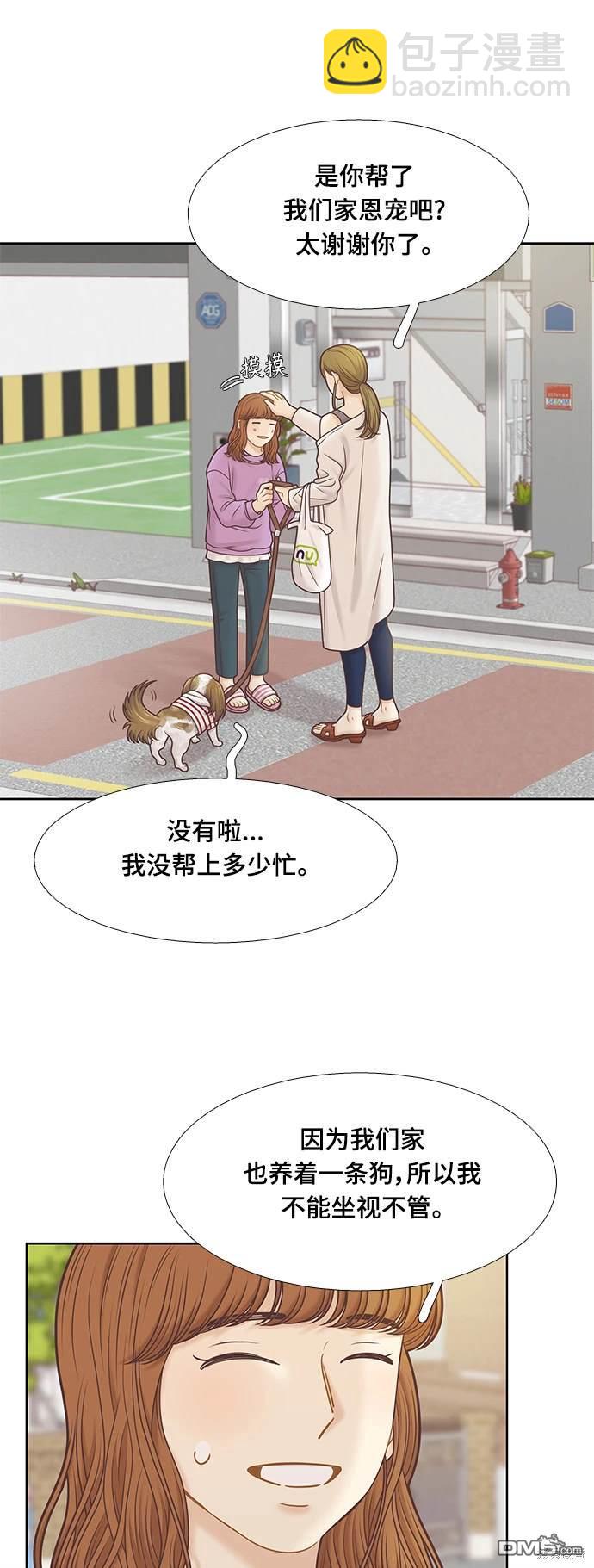🍱少女的世界 第2季第098话 第25页
