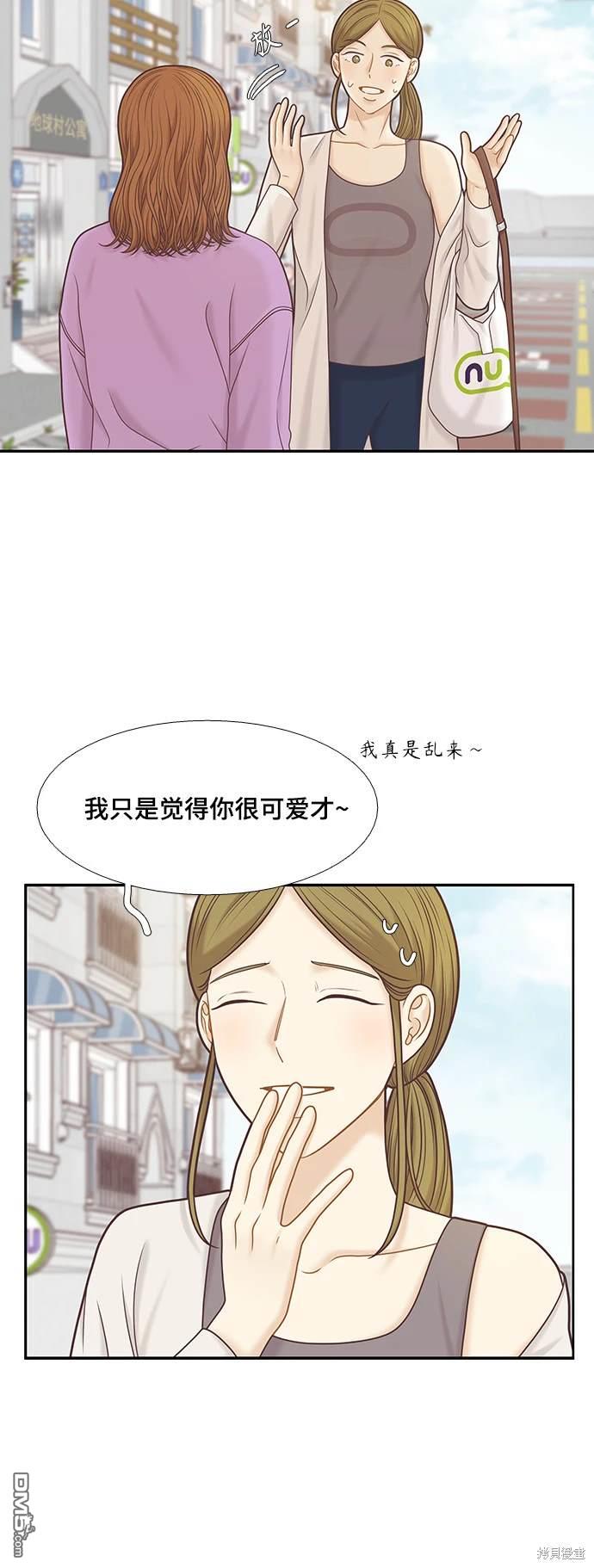 🍱少女的世界 第2季第098话 第28页