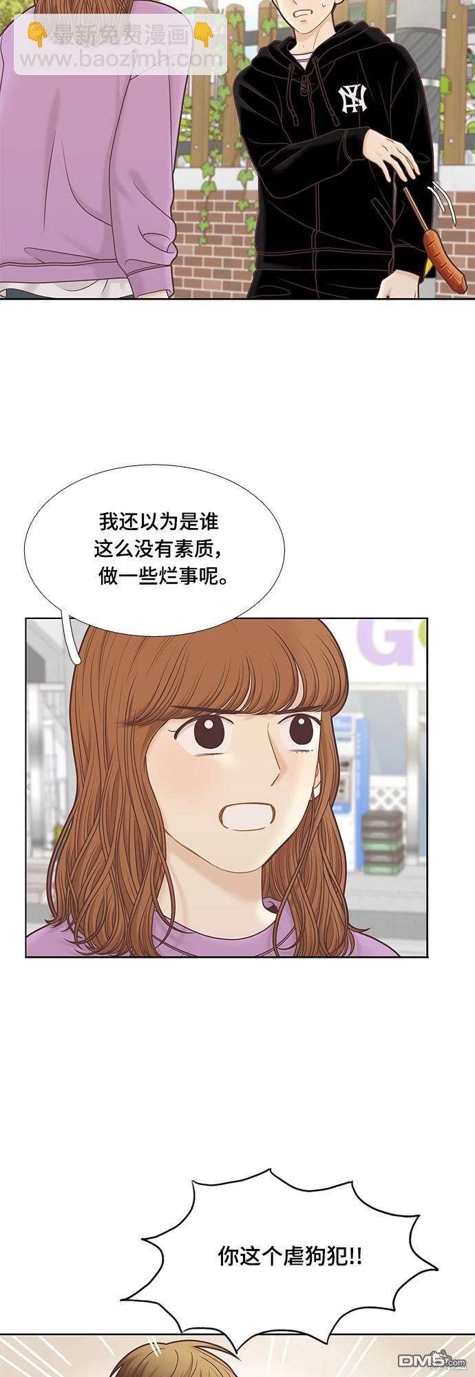 🍱少女的世界 第2季第098话 第3页