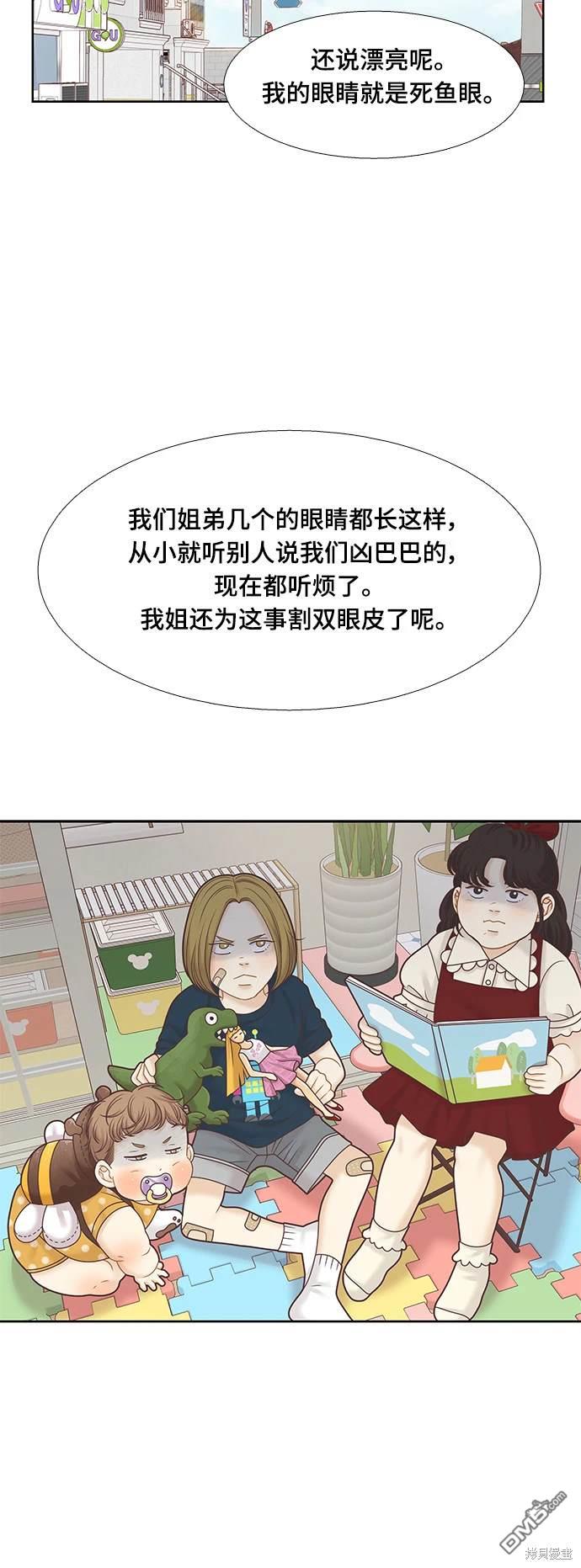 🍱少女的世界 第2季第098话 第31页