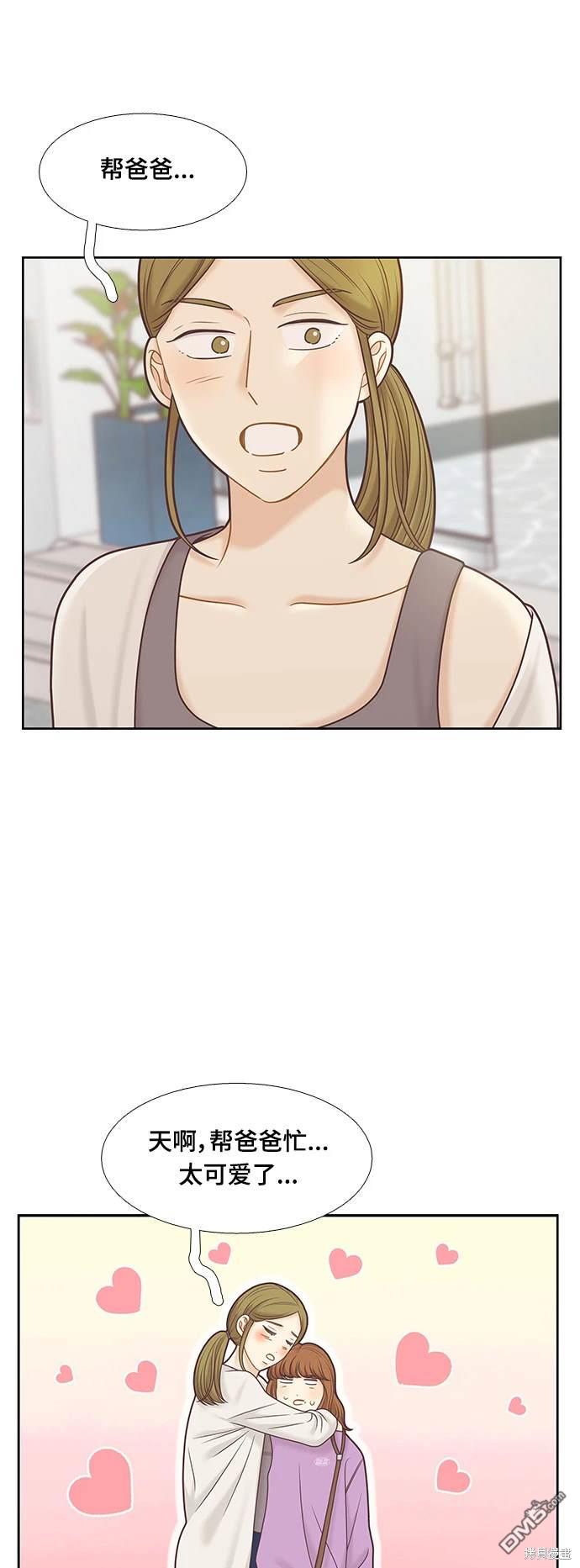 🍱少女的世界 第2季第098话 第35页