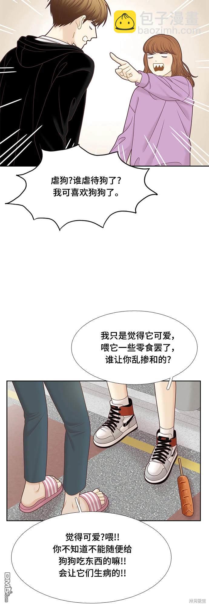 🍱少女的世界 第2季第098话 第4页