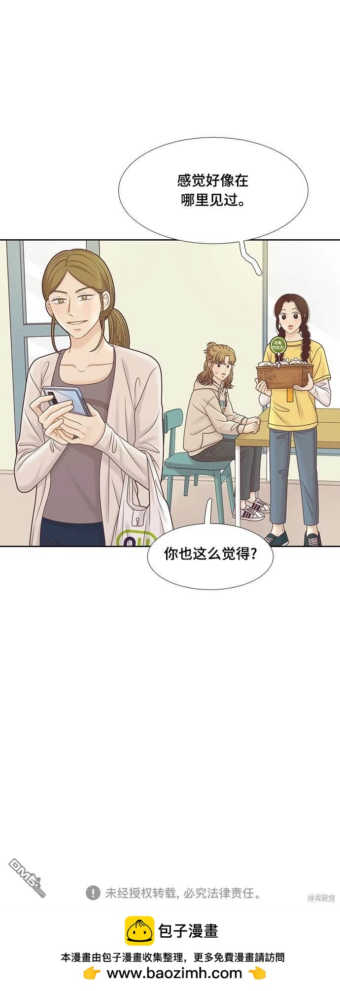 🍱少女的世界 第2季第098话 第42页